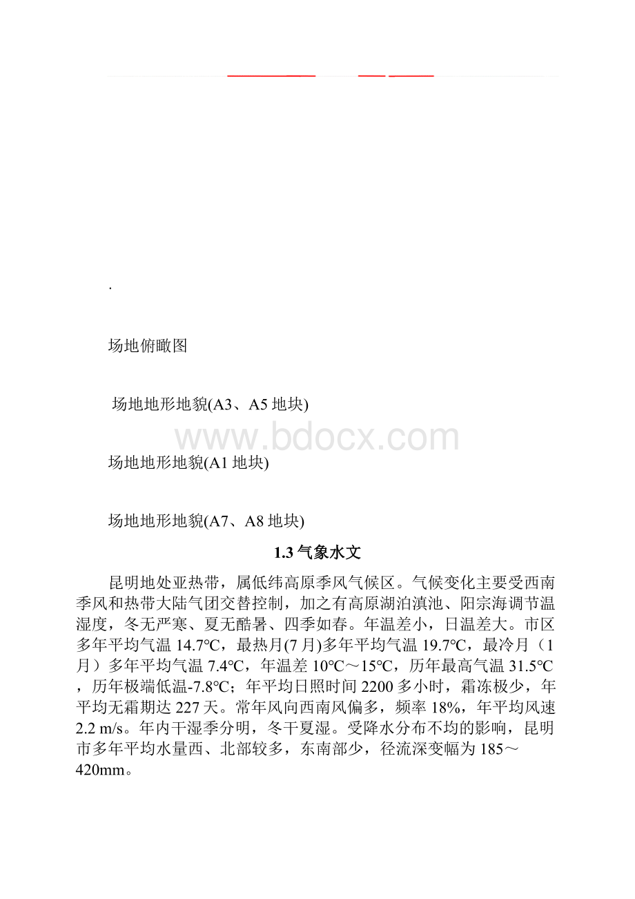 施工现场降排水方案.docx_第2页