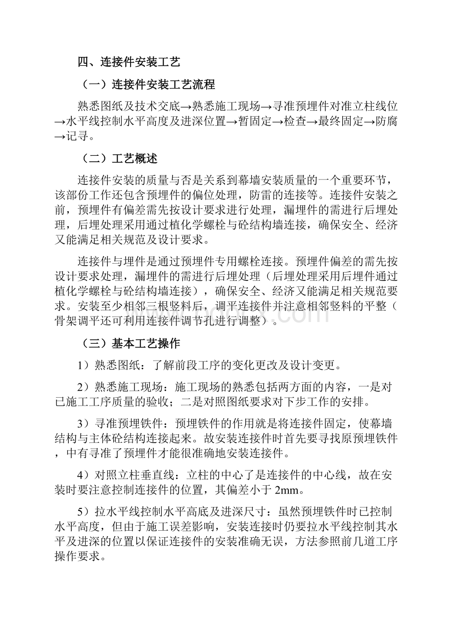 半隐框玻璃幕墙施工方案.docx_第2页