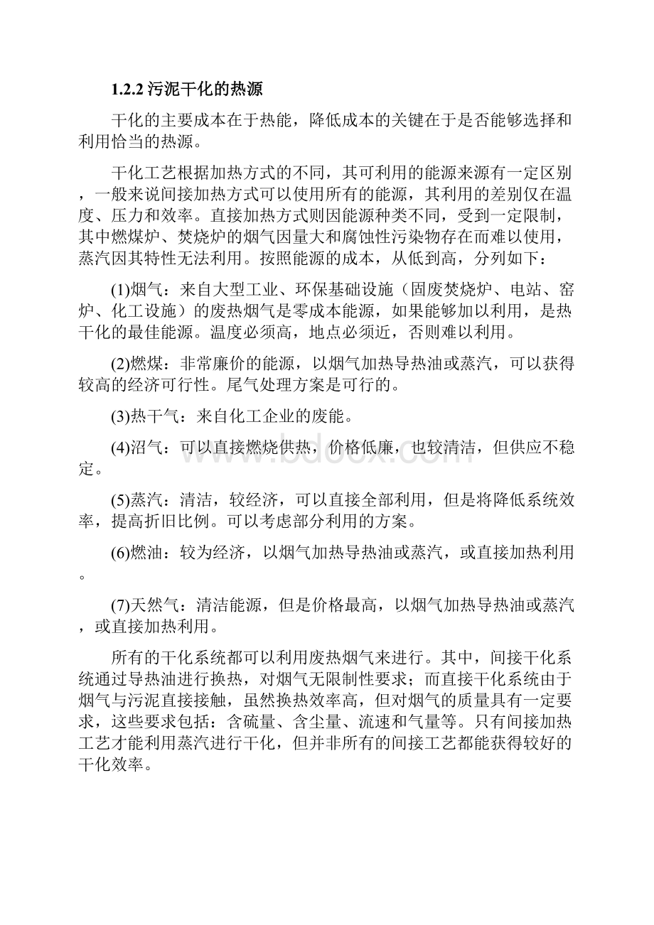 污泥处置技术方案.docx_第3页