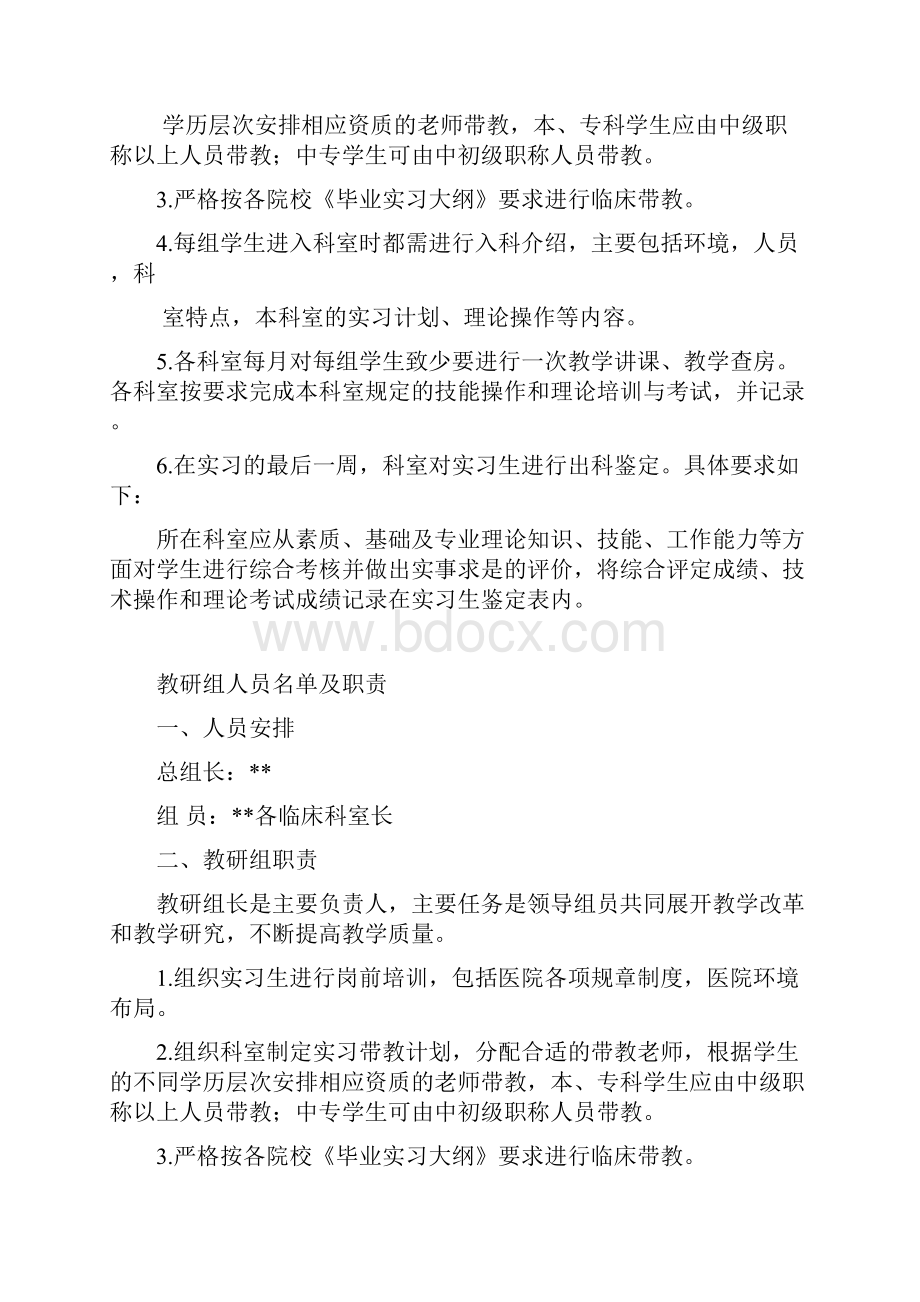 临床实习生带教实施方案.docx_第3页