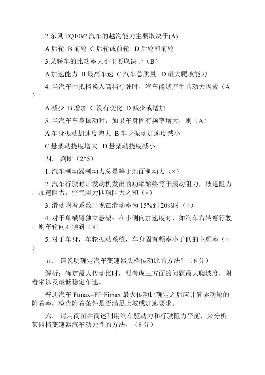 武汉理工大学0210年研究生入学汽车理论考试试题.docx_第2页