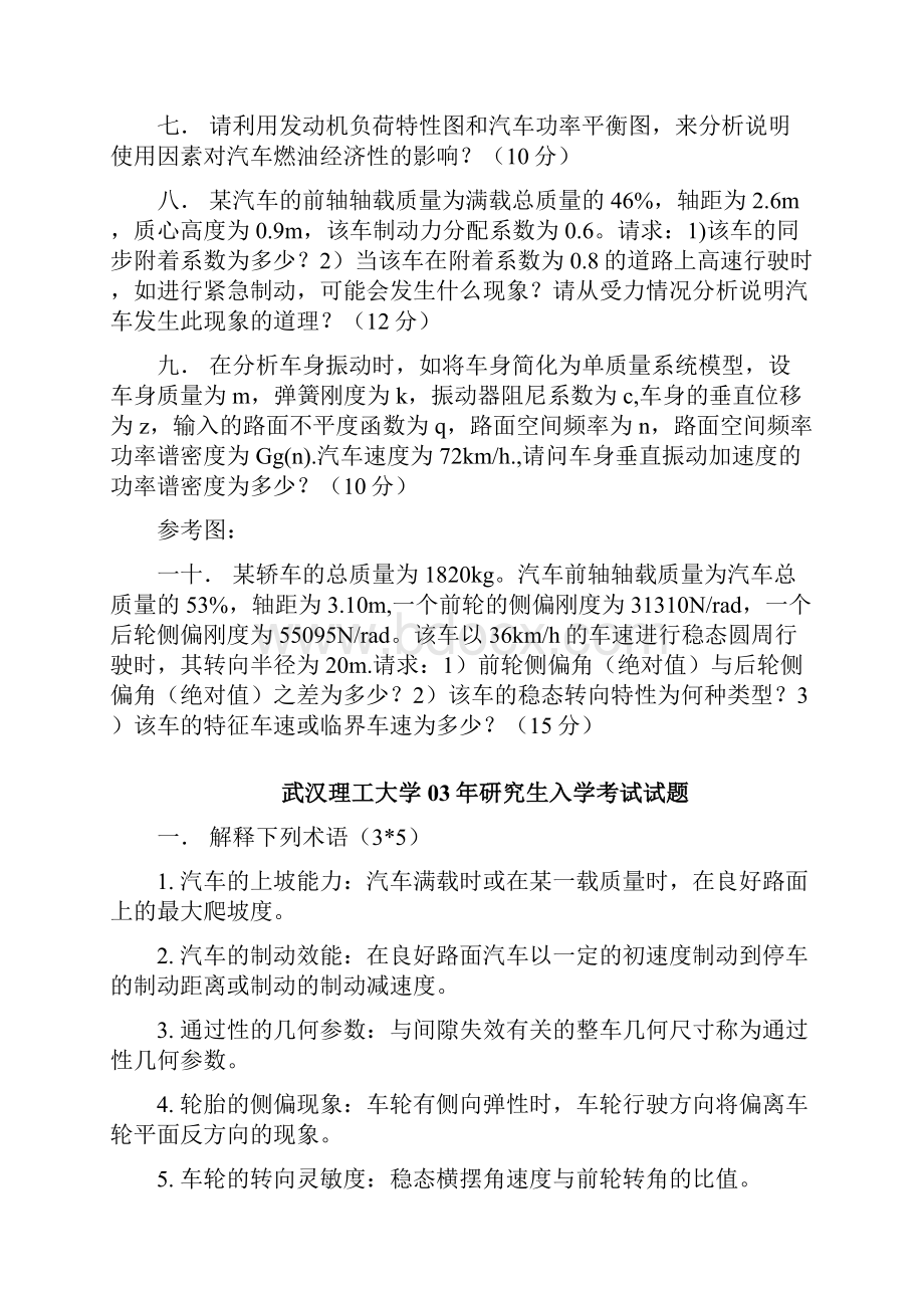 武汉理工大学0210年研究生入学汽车理论考试试题.docx_第3页