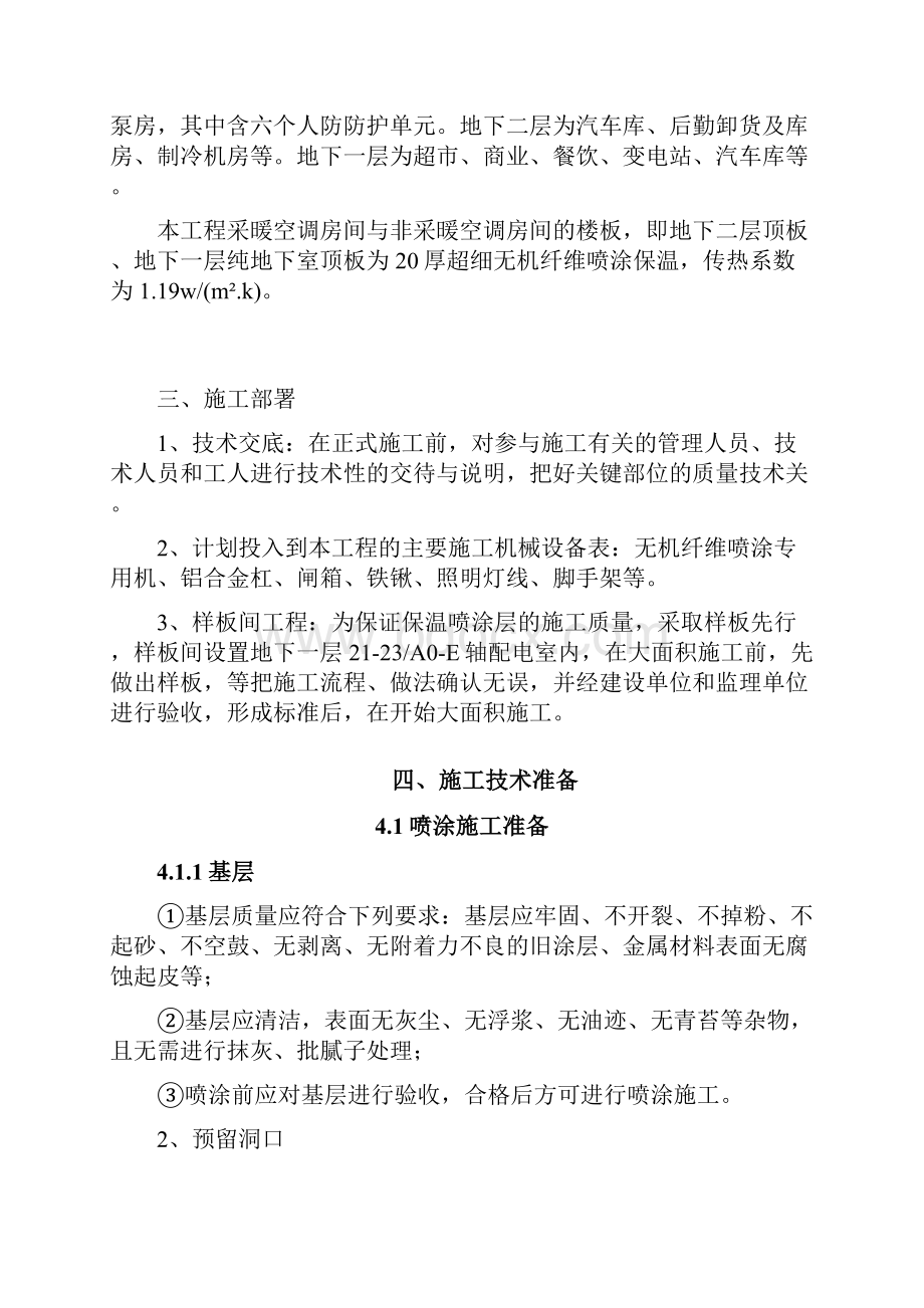 超细无机纤维喷涂施工方案详解.docx_第2页