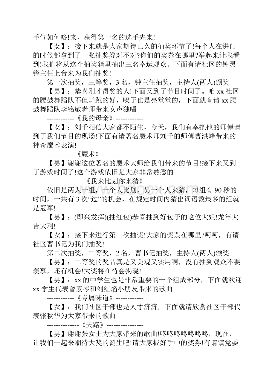 社区迎新晚会主持词.docx_第3页