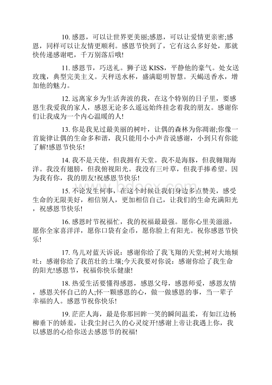 感恩节送恩人的祝福短信感恩节送恩人的祝福语感恩节对恩人说的话.docx_第2页