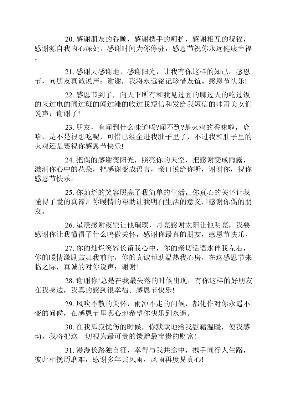 感恩节送恩人的祝福短信感恩节送恩人的祝福语感恩节对恩人说的话.docx_第3页