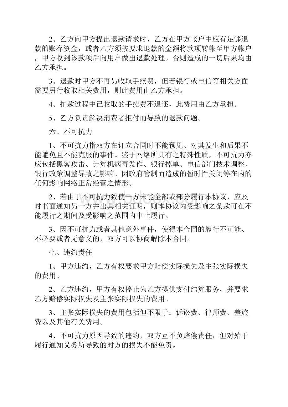 在线支付合作协议.docx_第3页