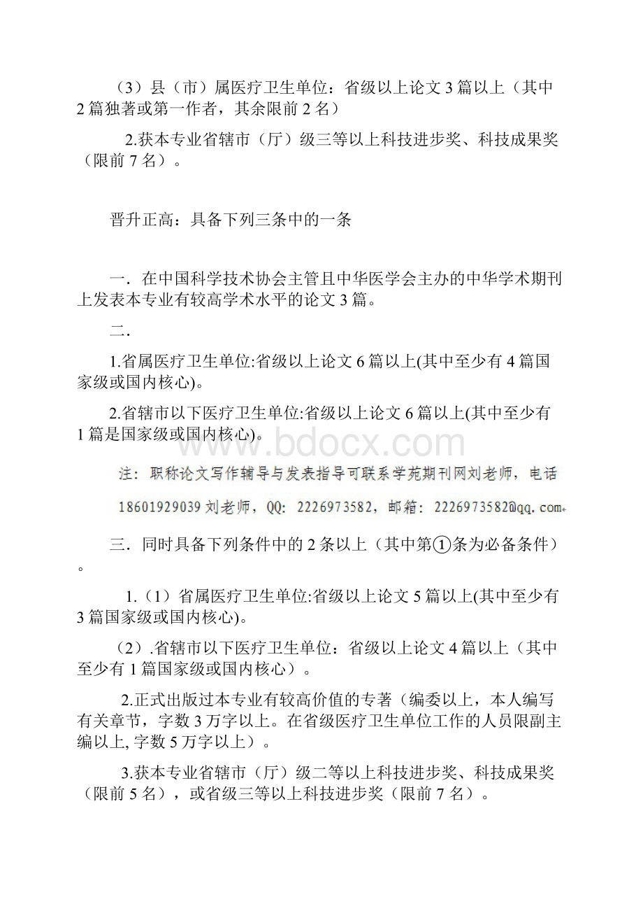 河南副主任医师职称评审评定条件.docx_第2页