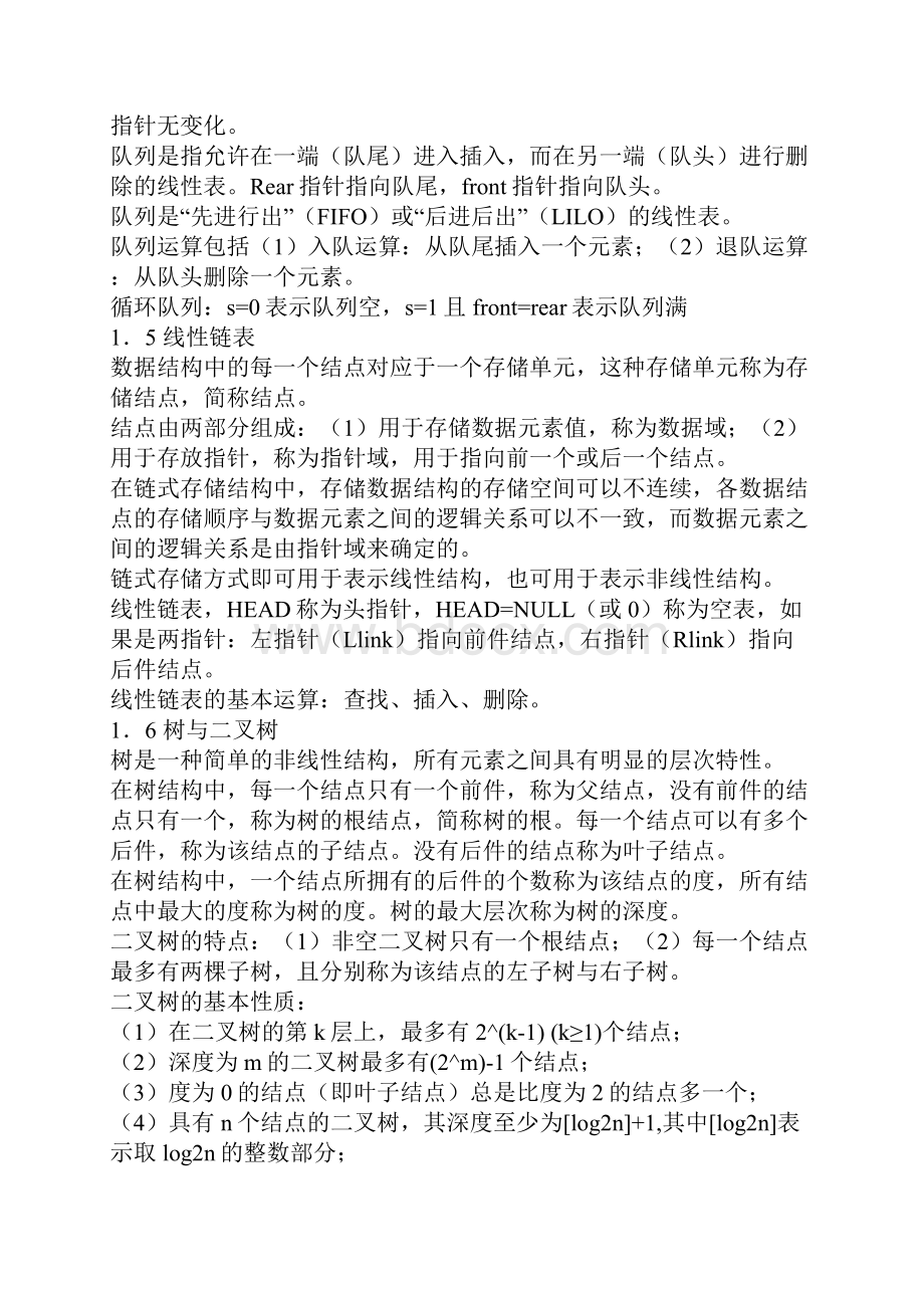 全国计算机等级考试C语言二级公共基础复习资料.docx_第3页