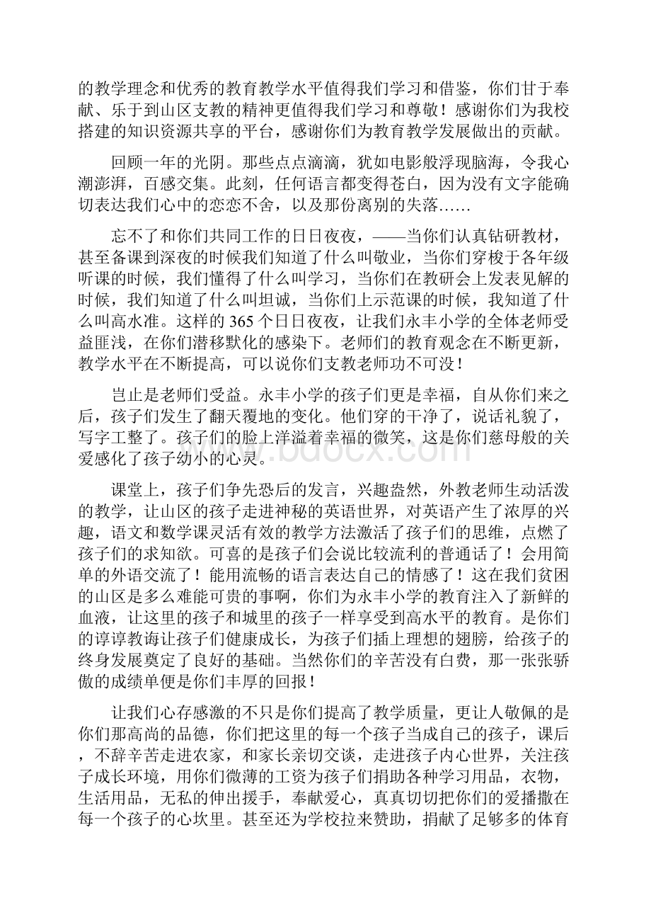 欢送支教老师发言稿多篇.docx_第3页