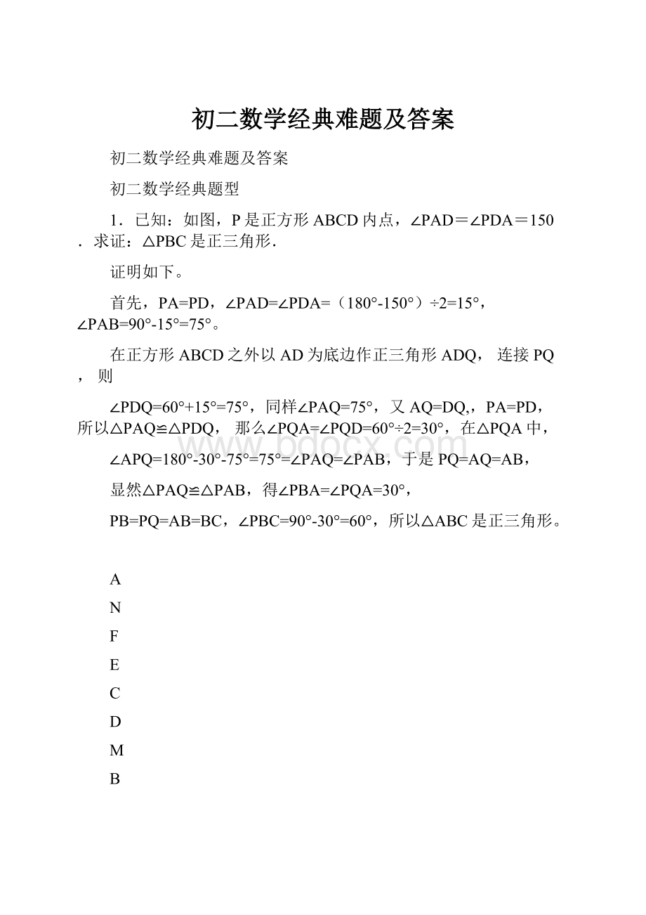 初二数学经典难题及答案.docx_第1页