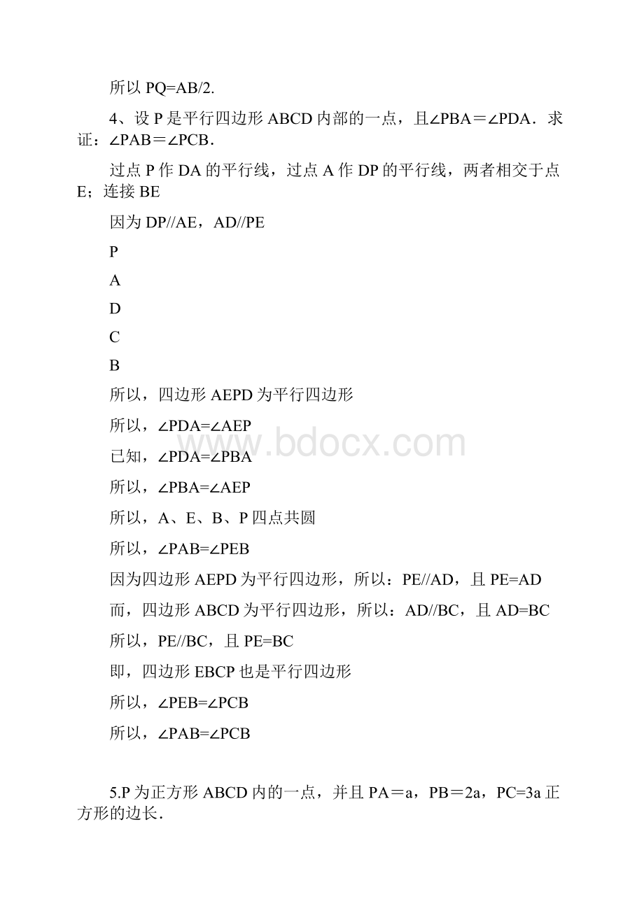 初二数学经典难题及答案.docx_第3页