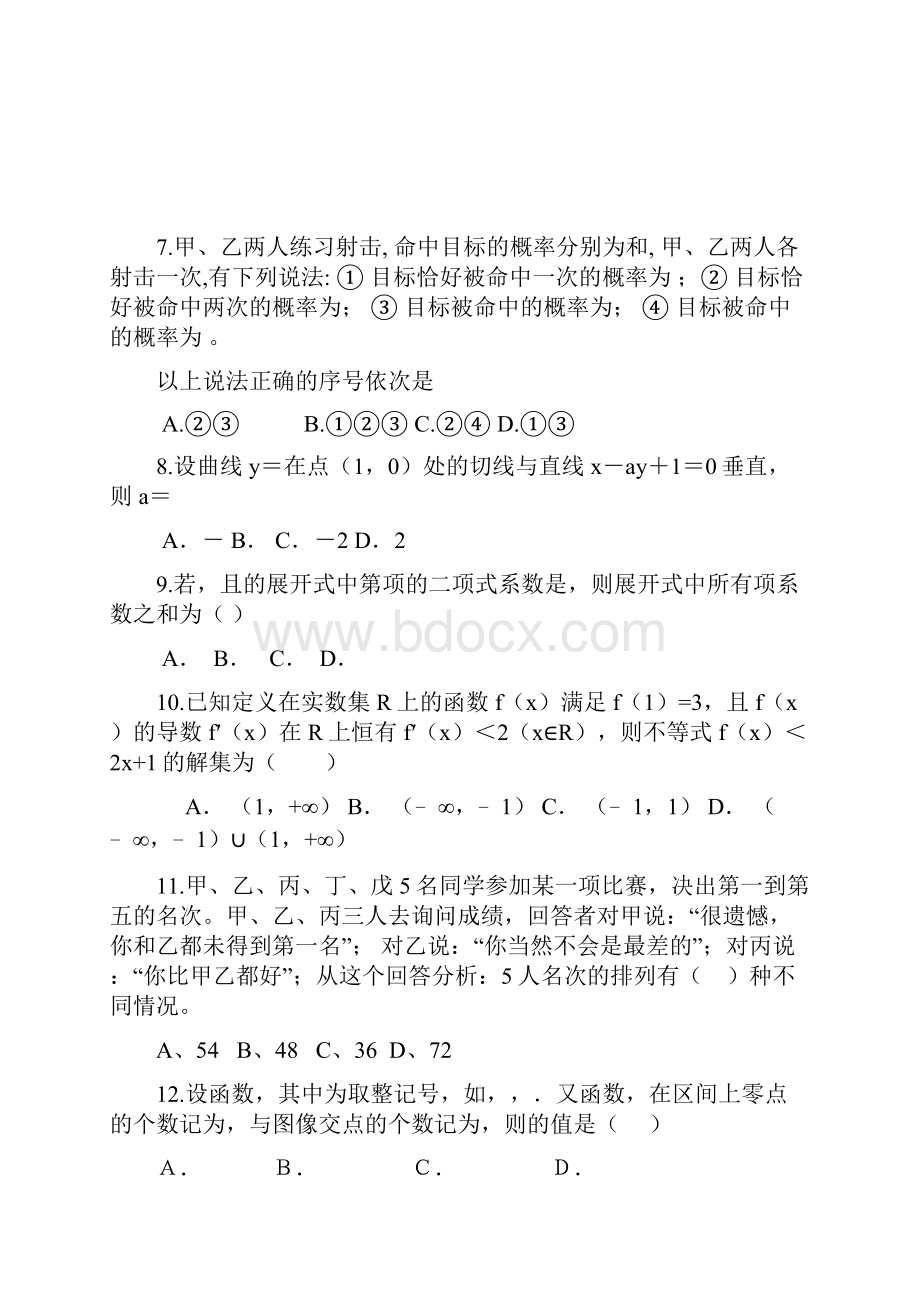 高二下学期第二阶段考试数学理试题 含答案.docx_第2页