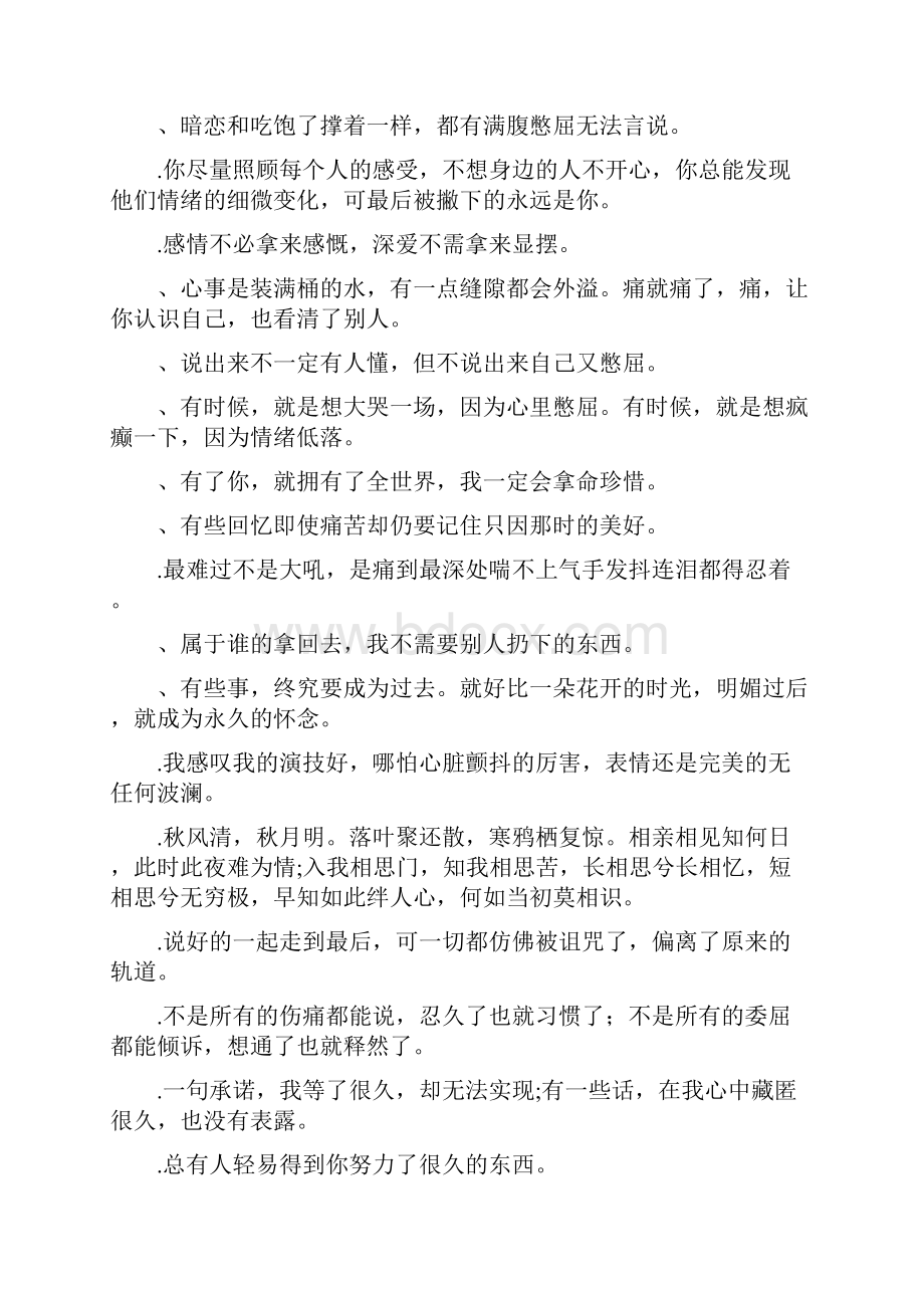 形容憋屈心里难受的句子心情说说签名.docx_第2页