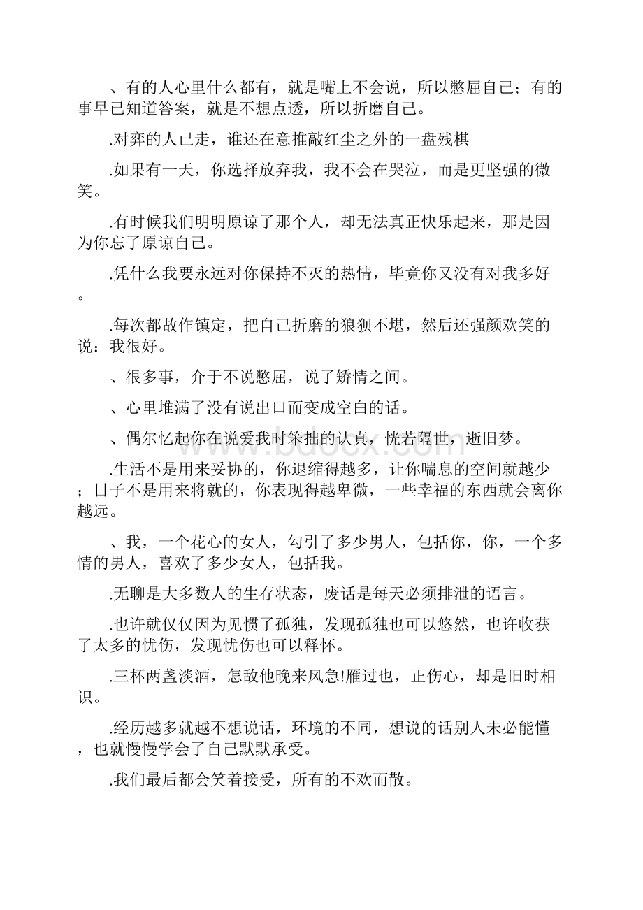 形容憋屈心里难受的句子心情说说签名.docx_第3页