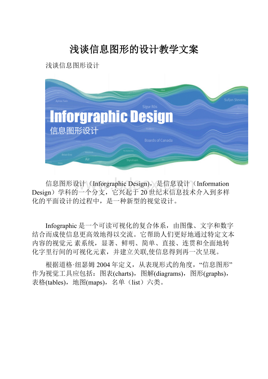 浅谈信息图形的设计教学文案.docx_第1页