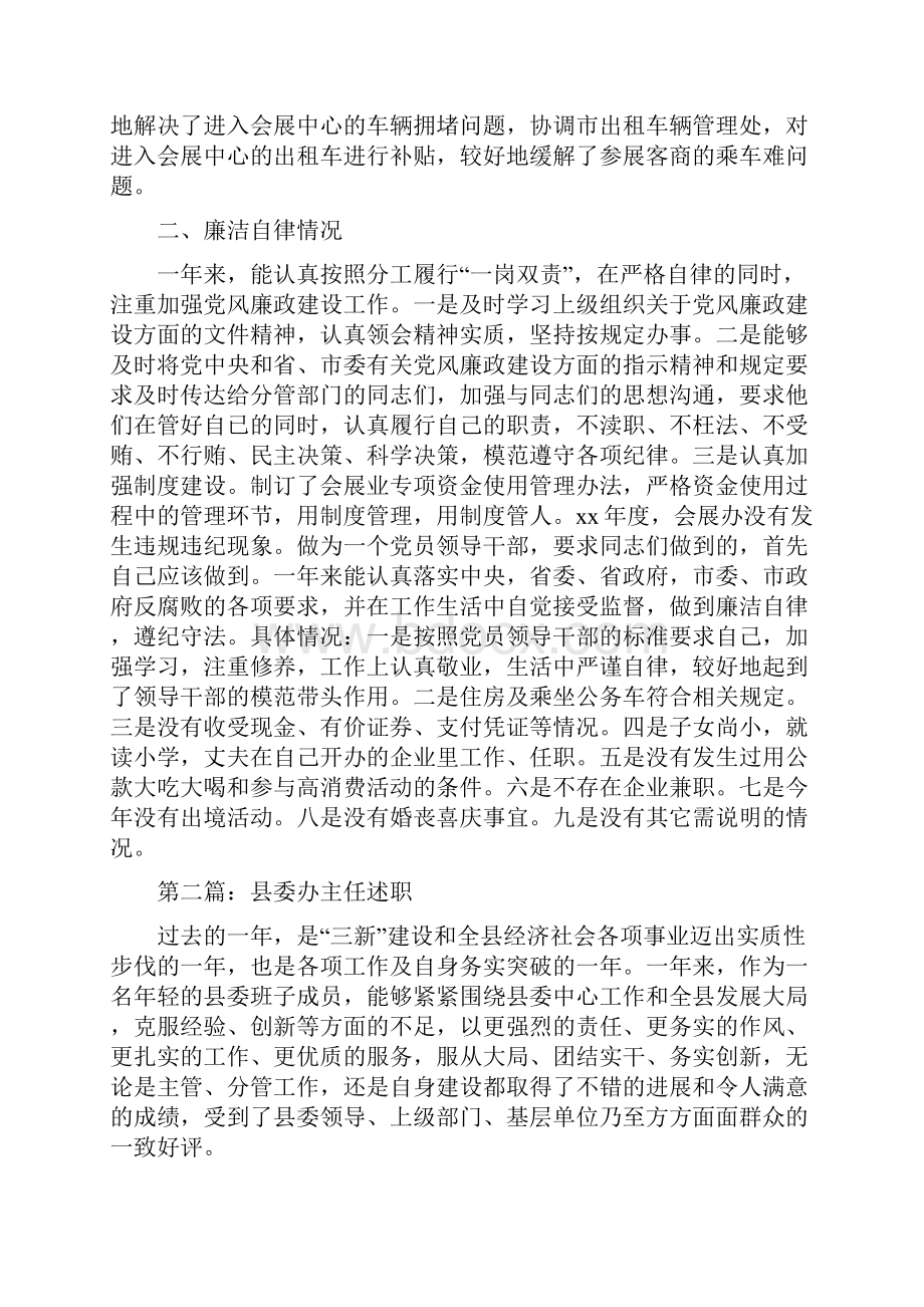 市会展办主任述职述廉报告.docx_第3页