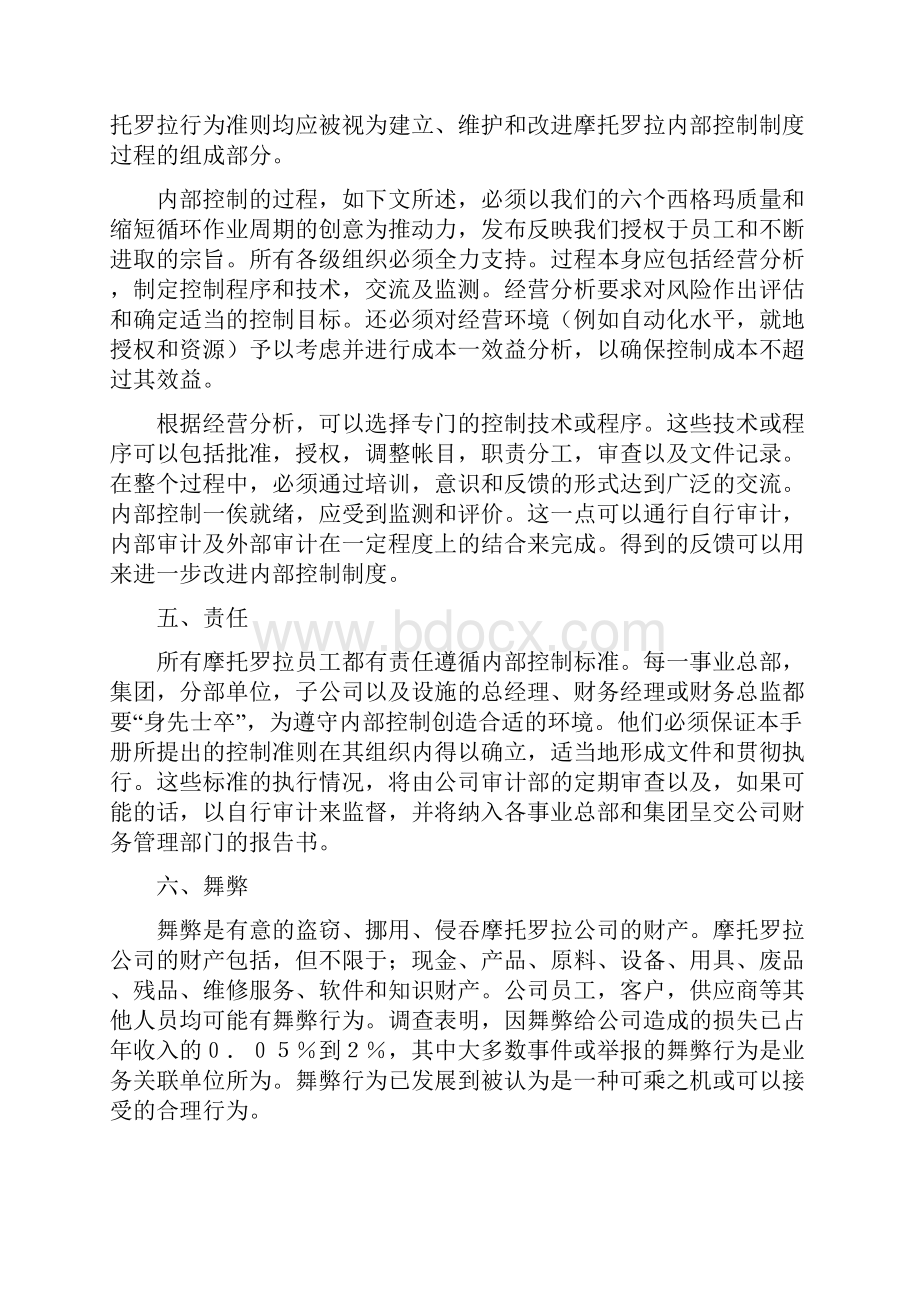 企业内部控制标准手册.docx_第3页