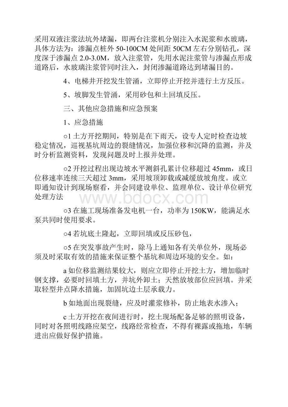 深基坑施工应急预案.docx_第3页