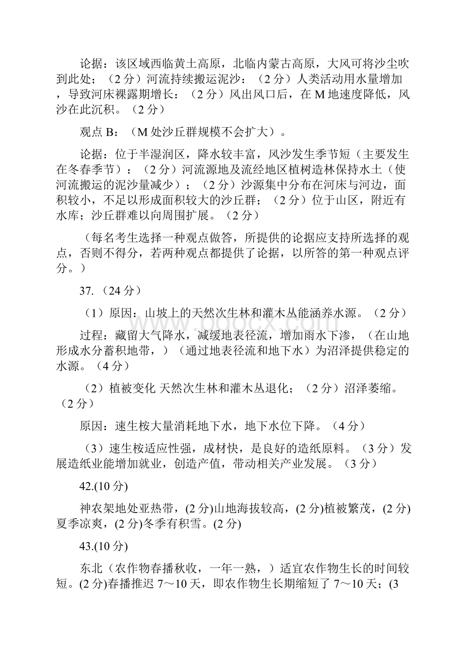 地理高考真题汇编答案含北京卷山东卷全国卷浙江卷等12份高考卷.docx_第3页