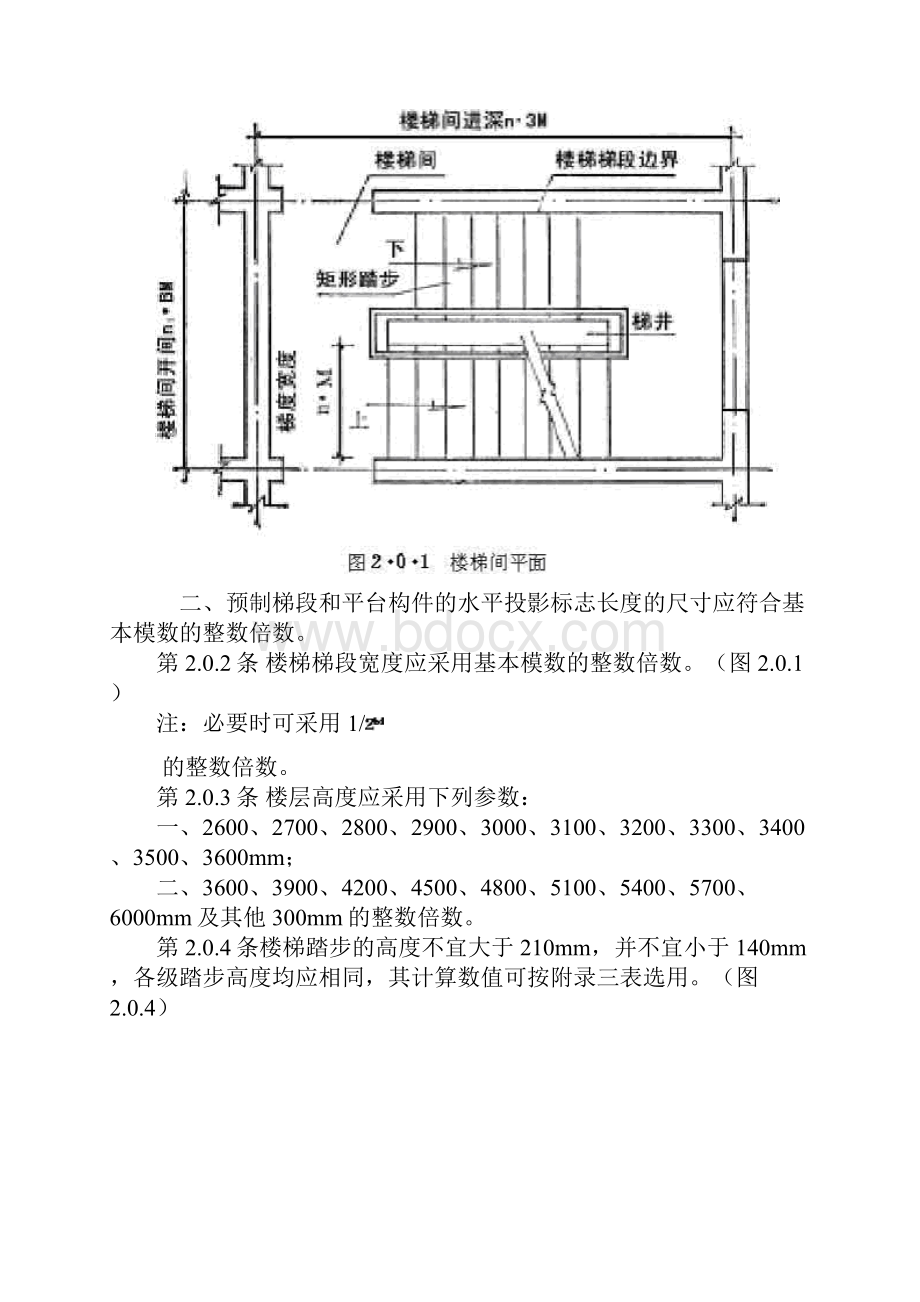 建筑楼梯模数协调标准.docx_第3页