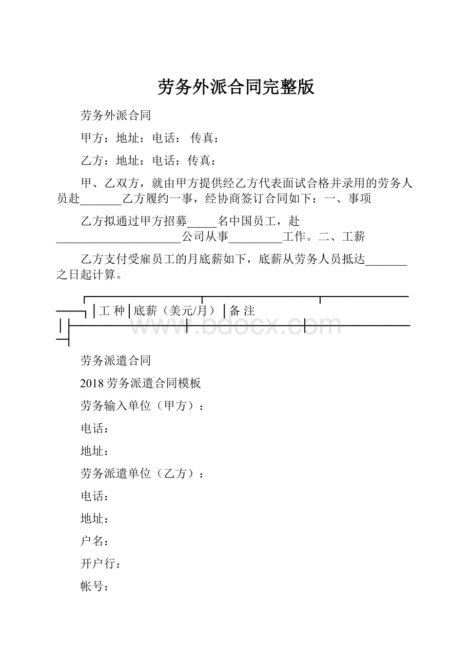 劳务外派合同完整版.docx