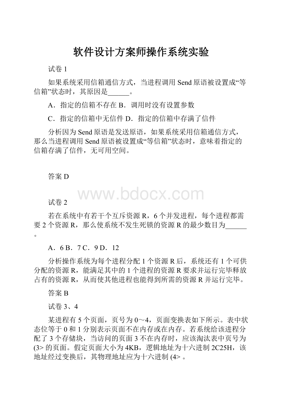 软件设计方案师操作系统实验.docx_第1页