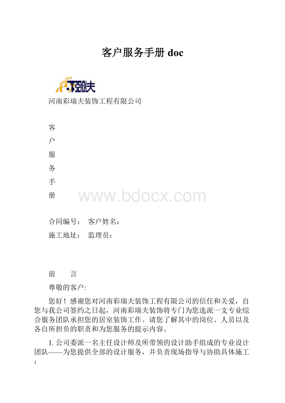 客户服务手册doc.docx_第1页