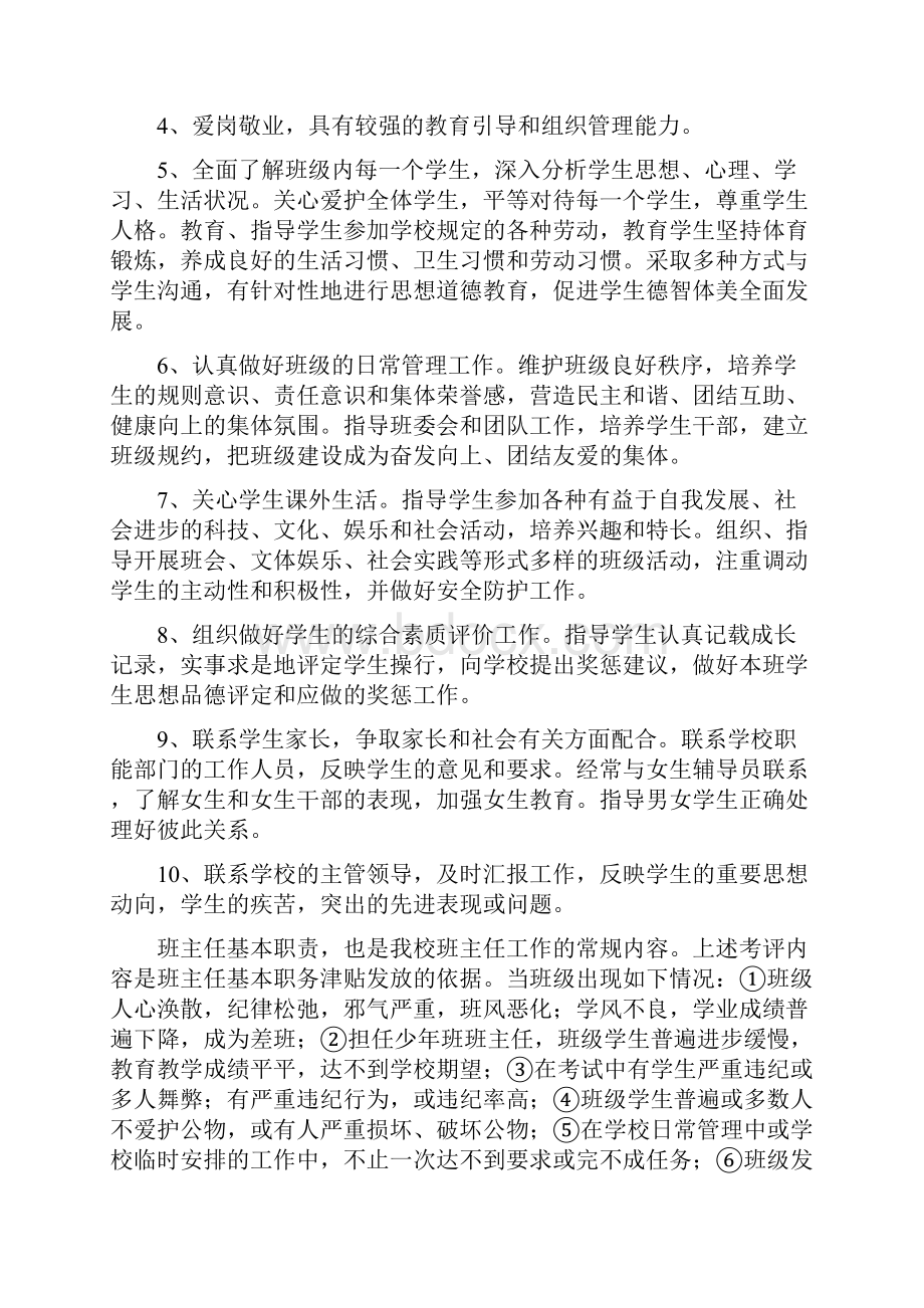 内乡实验高中班主任工作考评细则.docx_第2页