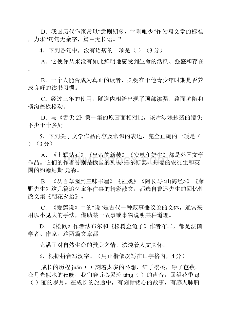 江苏省扬州市竹西中学届九年级语文下学期第一次月考试题含答案.docx_第2页