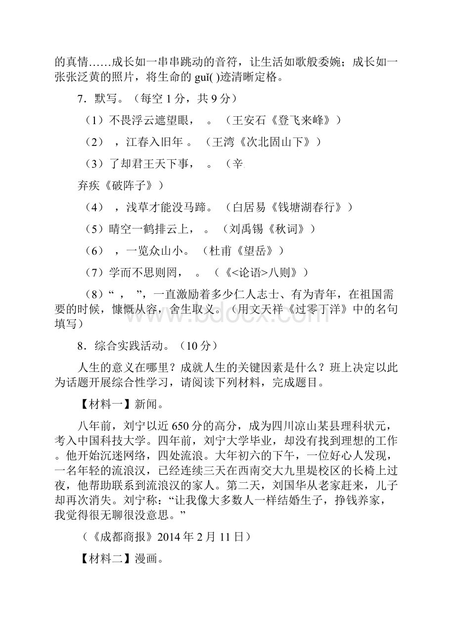 江苏省扬州市竹西中学届九年级语文下学期第一次月考试题含答案.docx_第3页