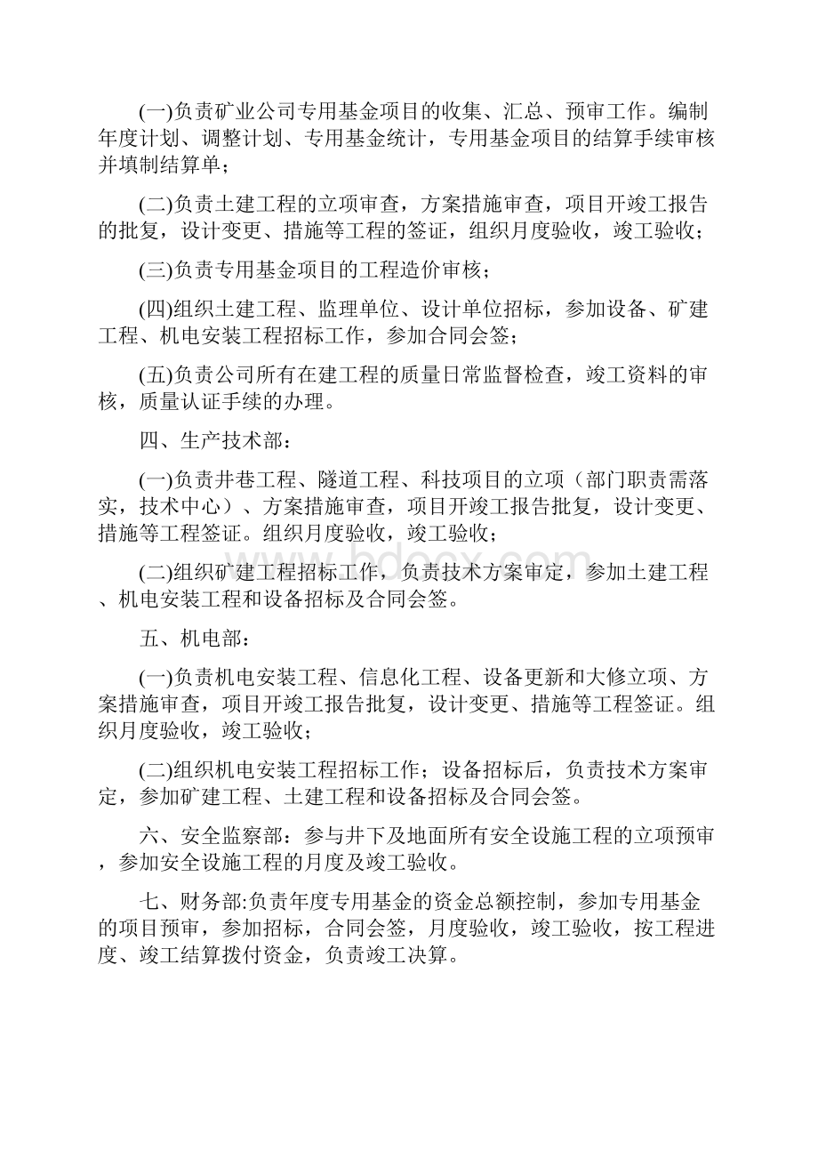 专用基金使用管理办法.docx_第2页