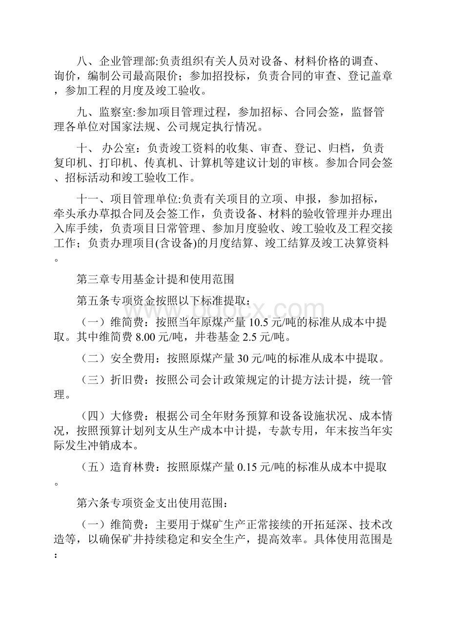 专用基金使用管理办法.docx_第3页