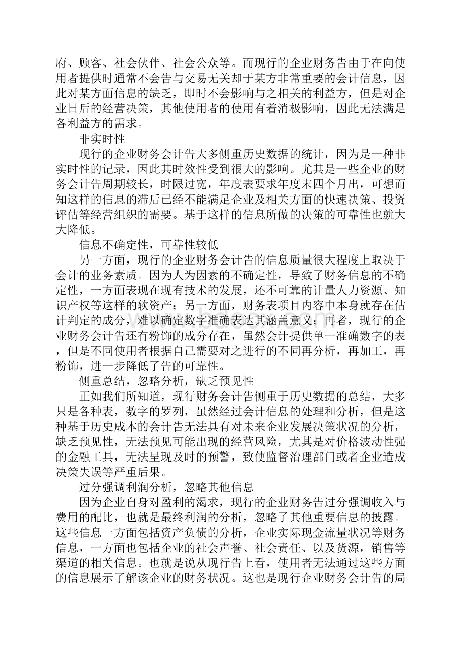 私权保护及财务会计制度完善.docx_第2页