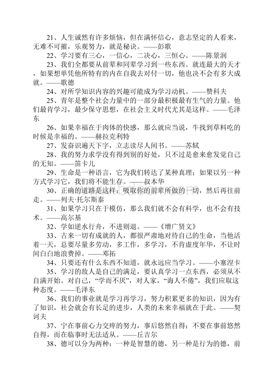 八年级名人名言.docx_第3页