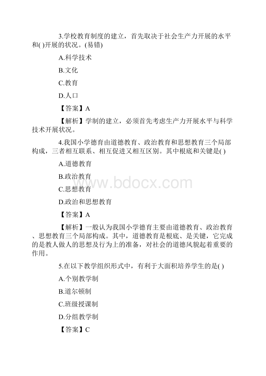 江苏徐州贾汪区教师招聘考试真题及答案.docx_第2页