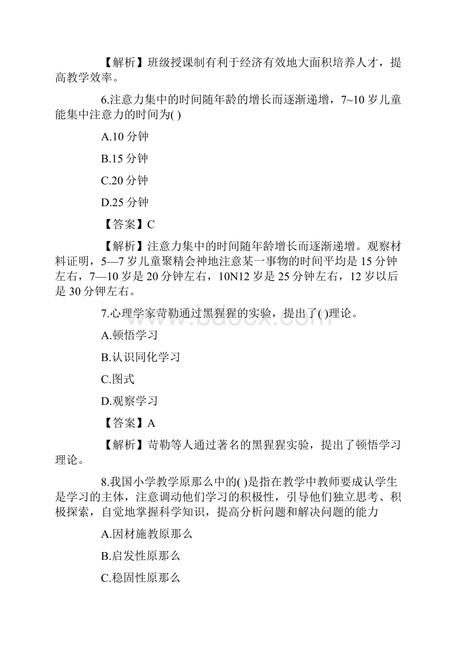 江苏徐州贾汪区教师招聘考试真题及答案.docx_第3页