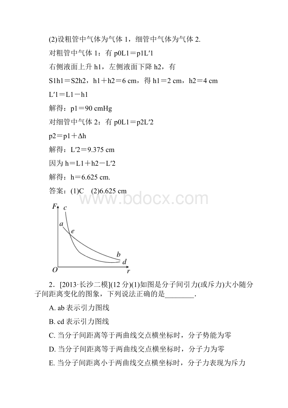 高考物理大二轮 第14讲 分子动理论 气体及热力学定律考前适考素能特训.docx_第2页