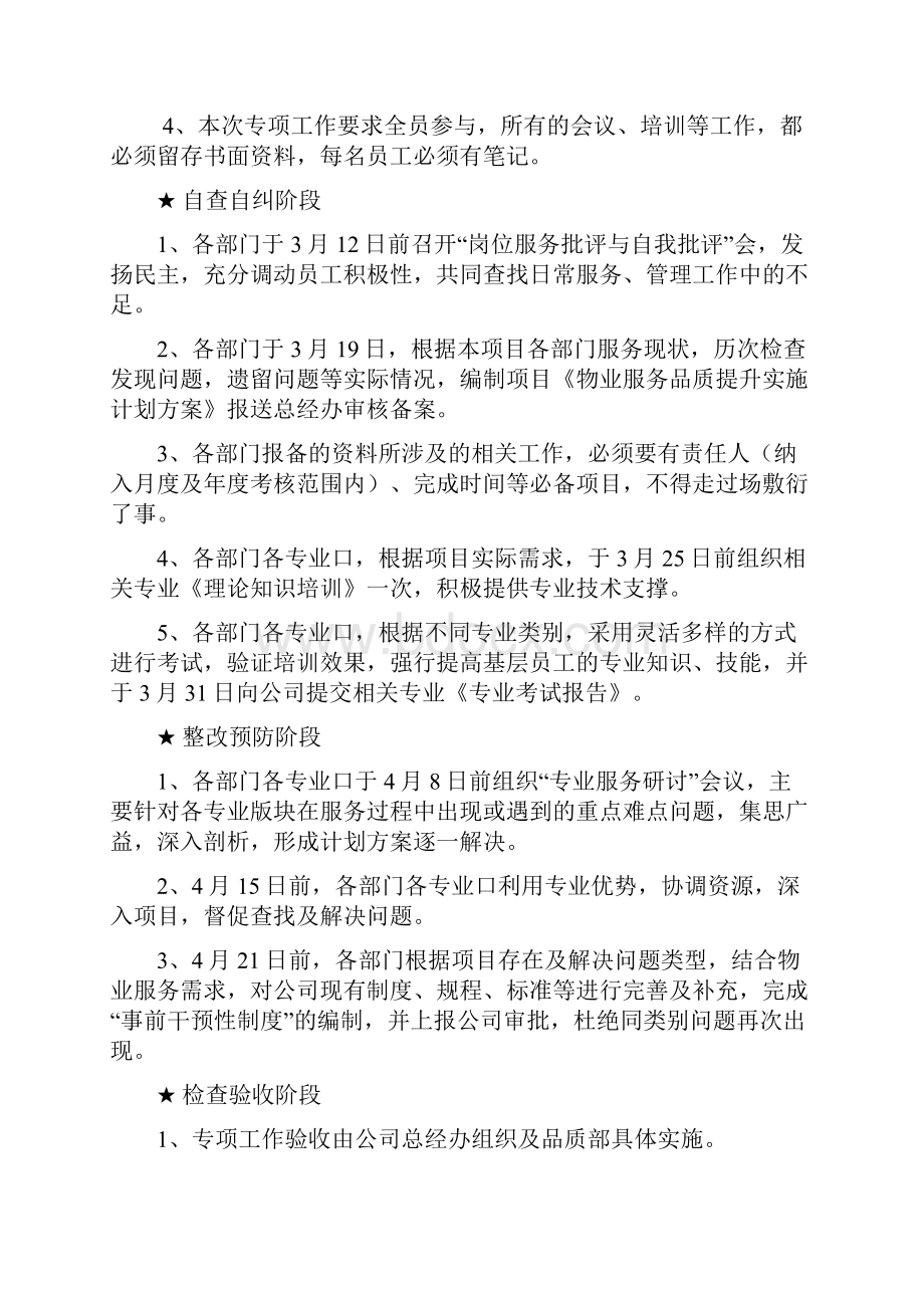 物业基础服务管理品质提升方案.docx_第2页