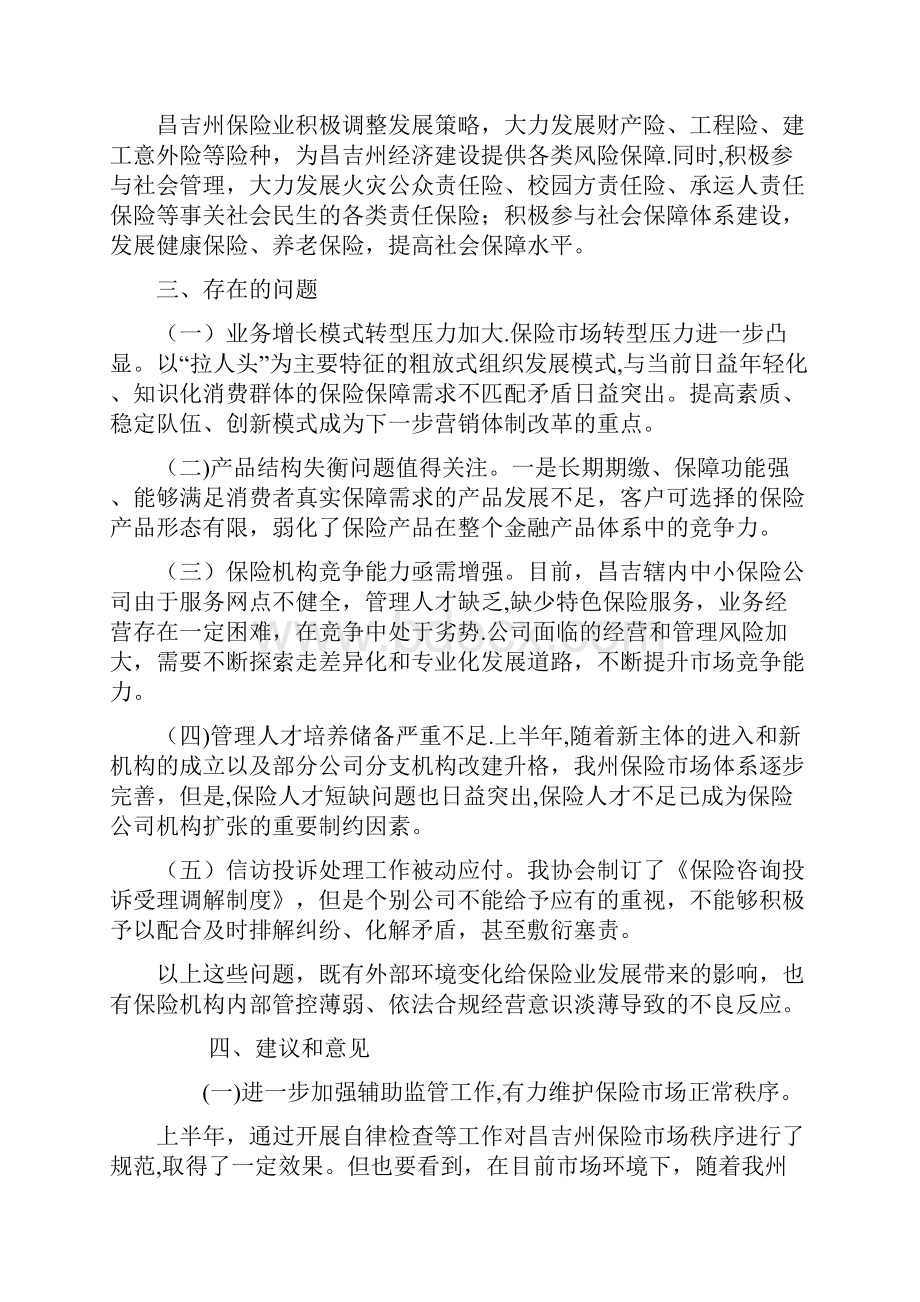 保险行业协会汇报材料.docx_第3页