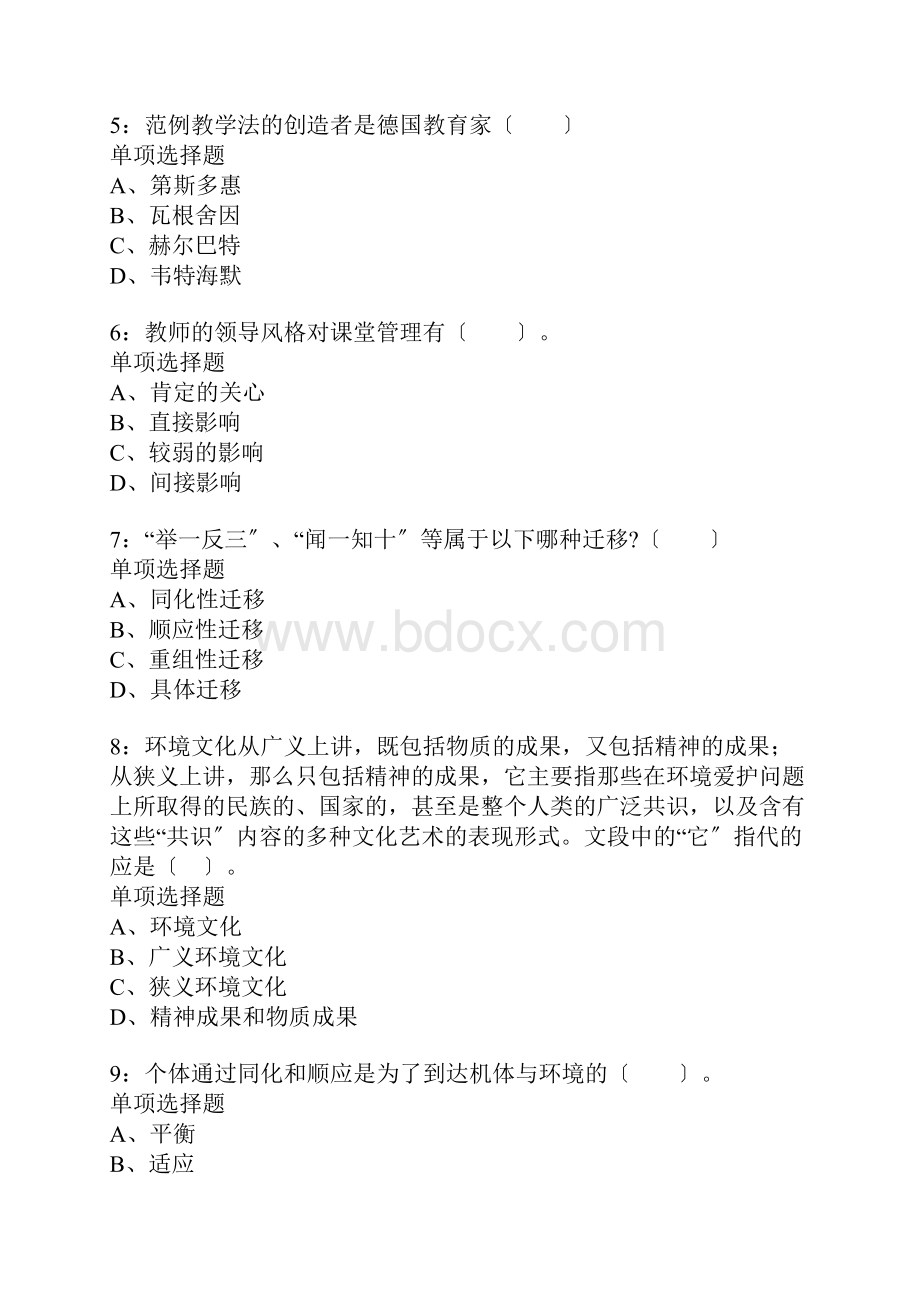 丹东小学教师招聘考试真题含答案及部分解析.docx_第2页