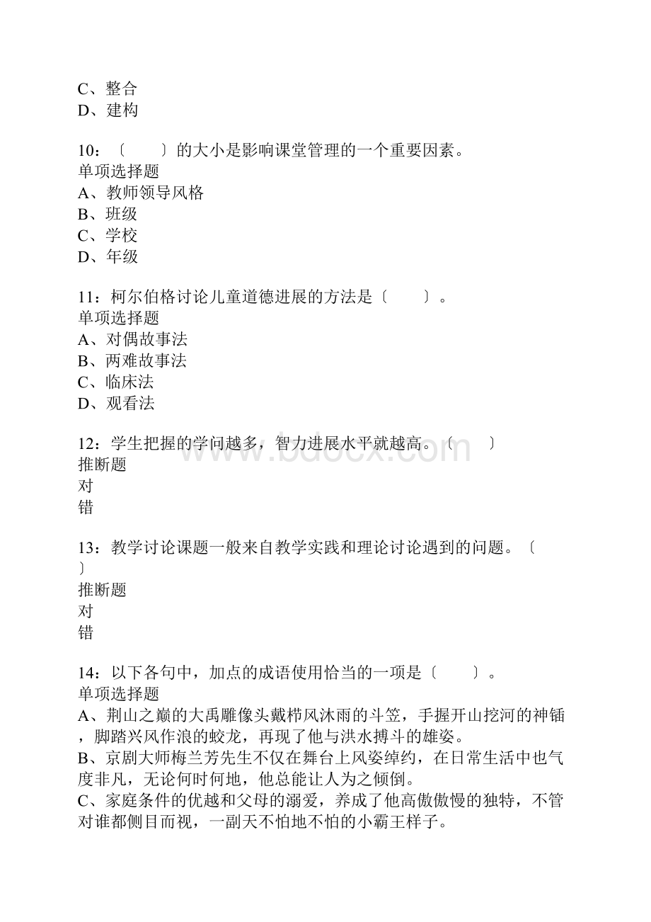 丹东小学教师招聘考试真题含答案及部分解析.docx_第3页