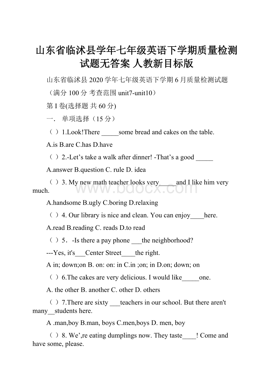 山东省临沭县学年七年级英语下学期质量检测试题无答案 人教新目标版.docx_第1页