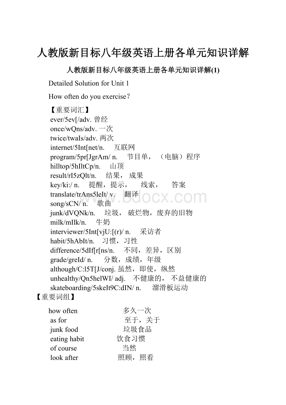 人教版新目标八年级英语上册各单元知识详解.docx_第1页