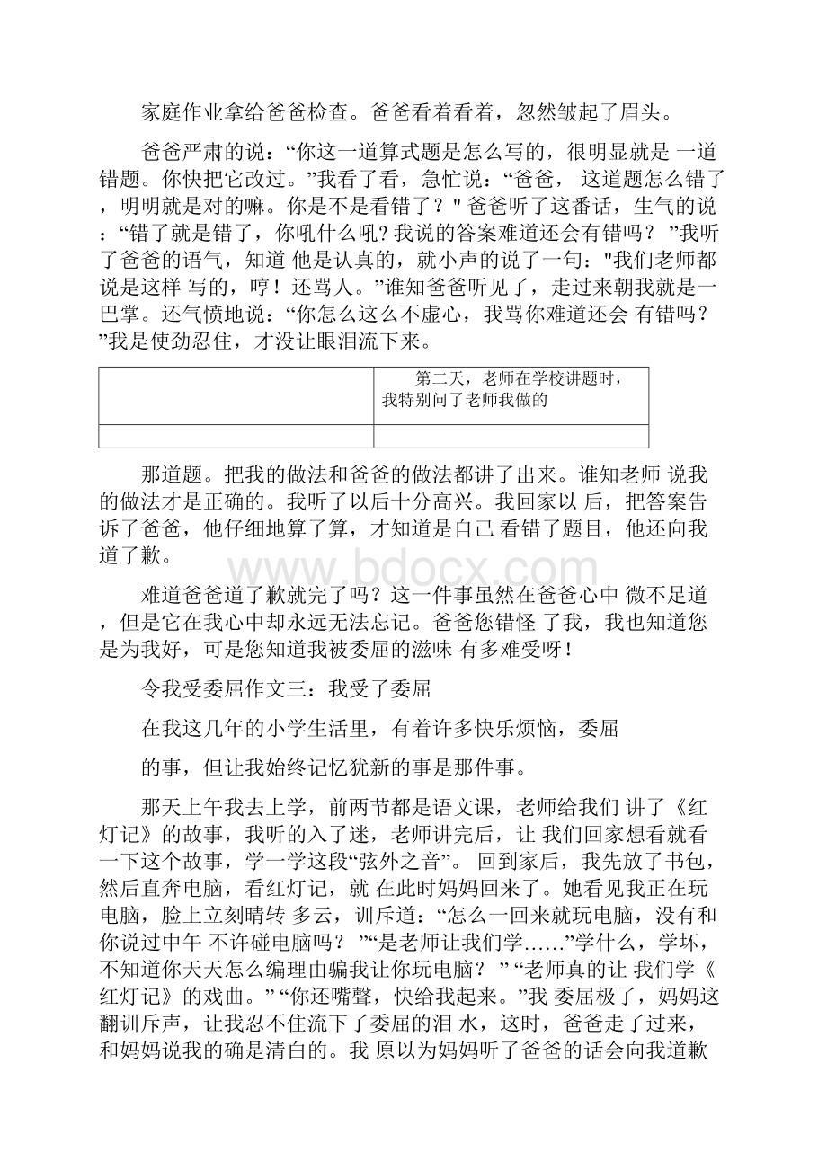 令我受委屈作文.docx_第2页