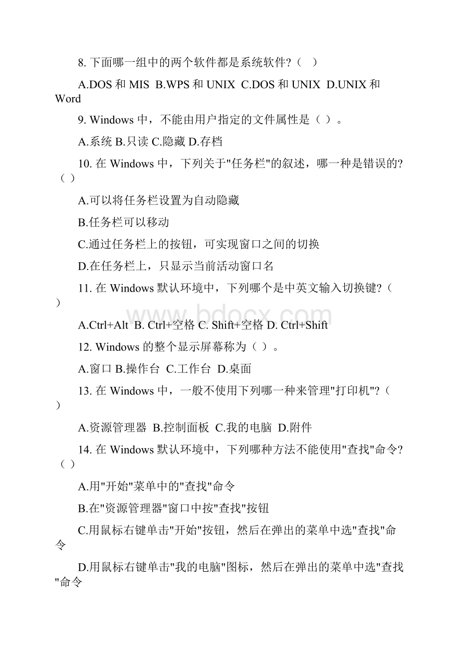 高中起点计算机基础模拟试题一.docx_第2页