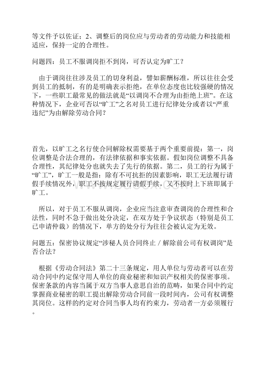 劳动合同法解读企业调岗九大常见问题辨析.docx_第3页