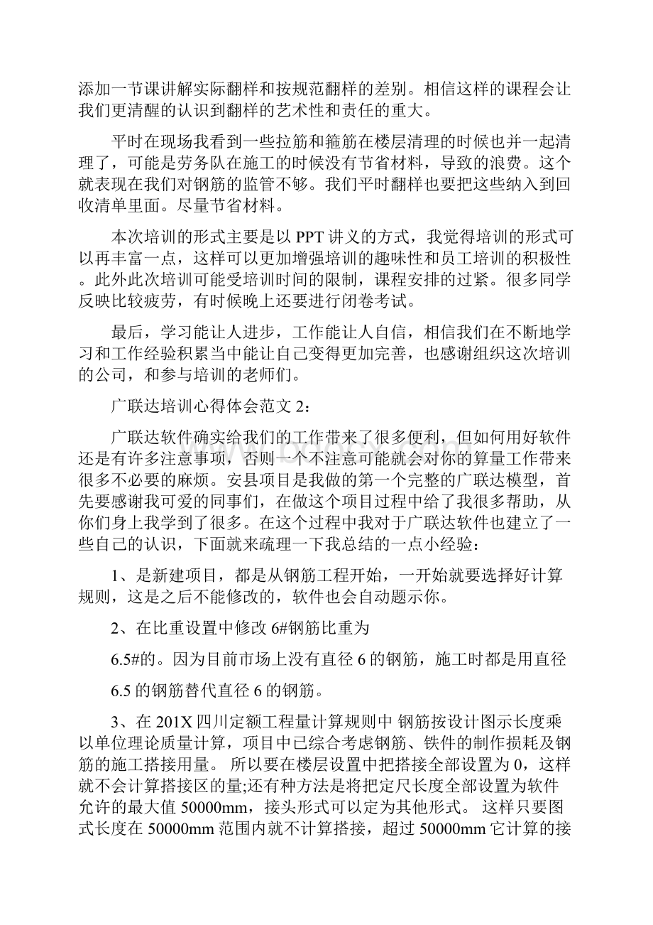 广联达培训心得体会3篇完整版.docx_第2页