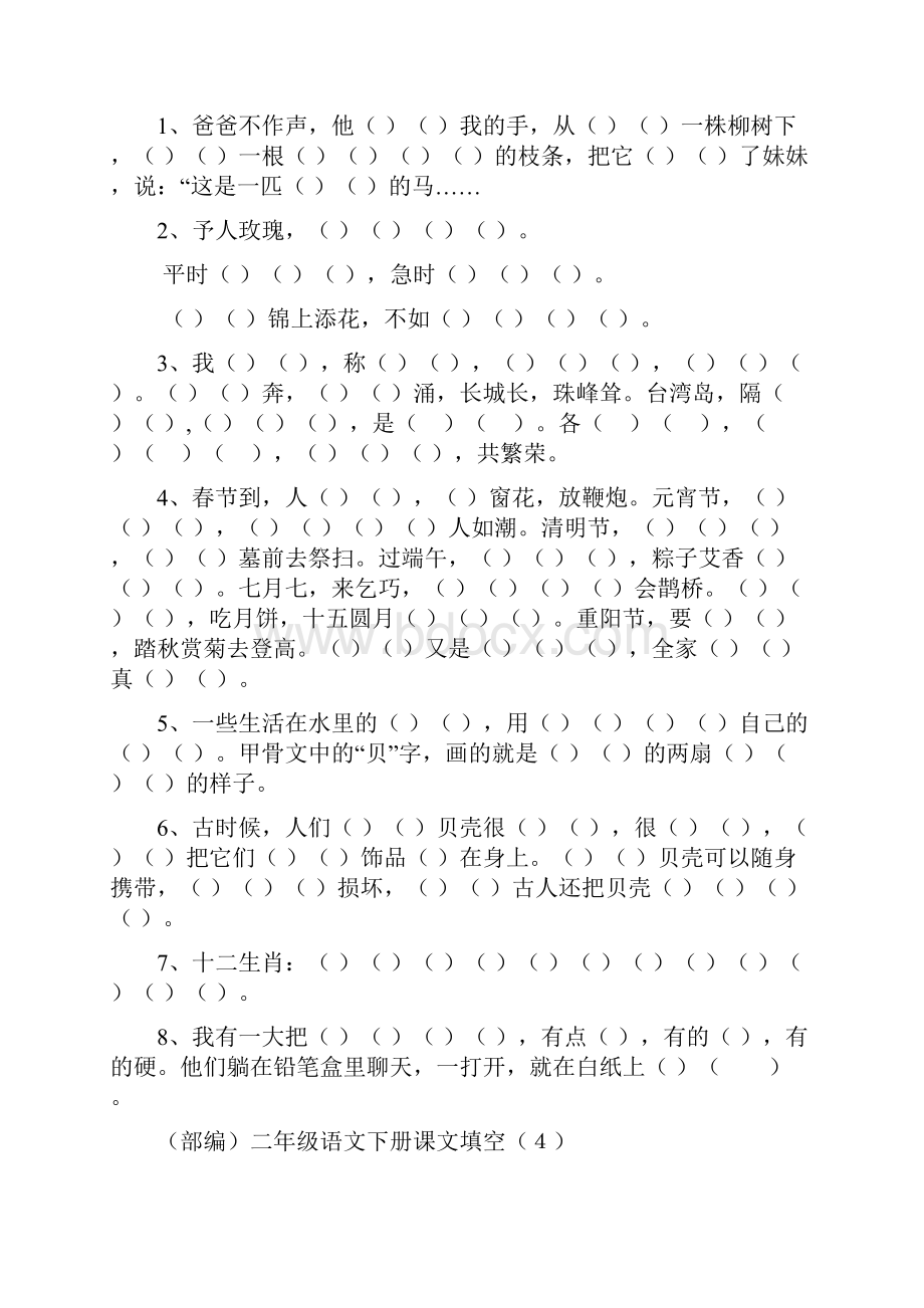 部编版二年级语文下册按课文内容填空.docx_第3页