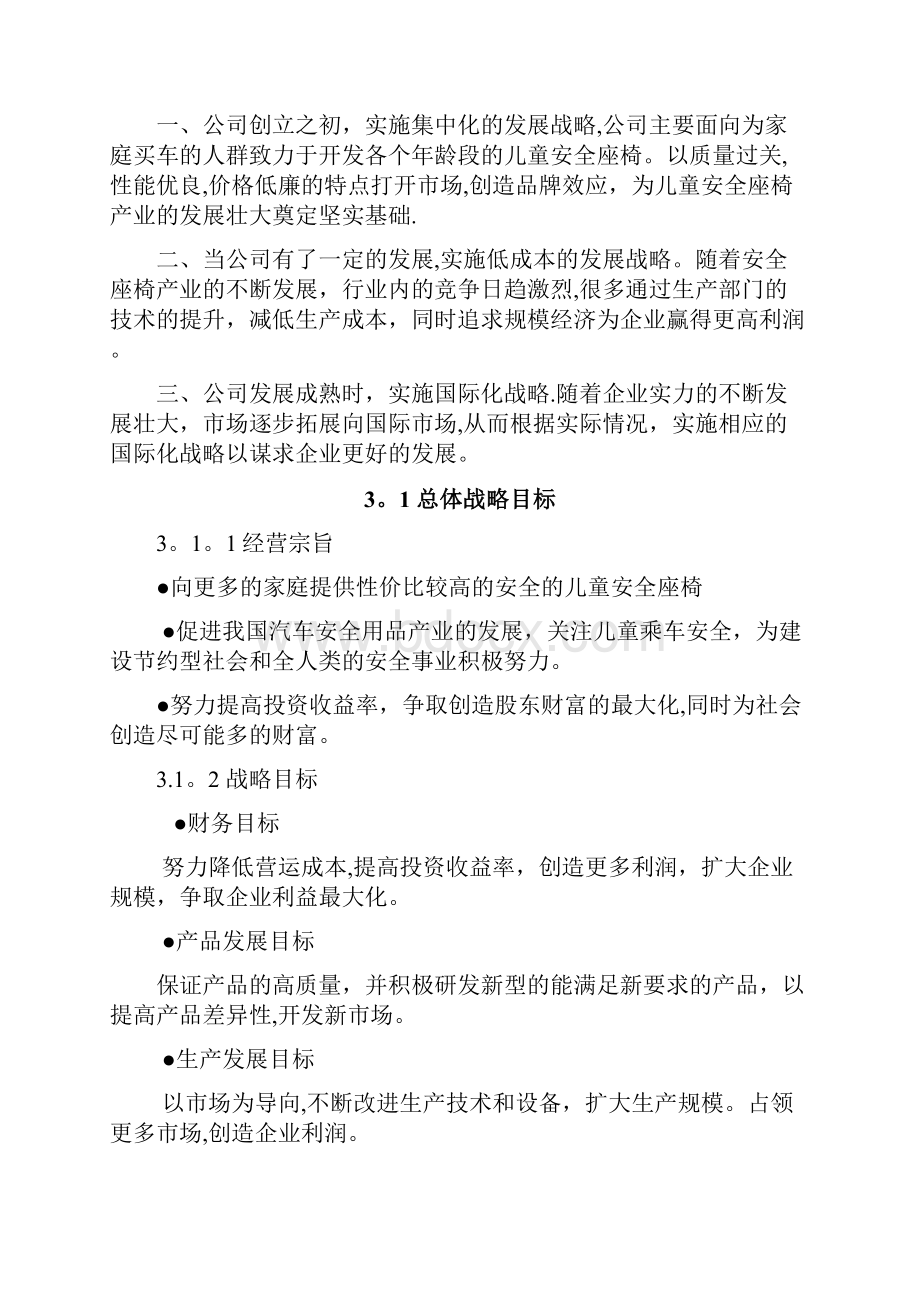 创业计划书营销管理部分呕心沥血整理版.docx_第2页